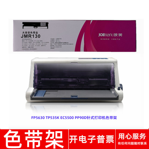 针式打印机TP-535KBW535K色带架