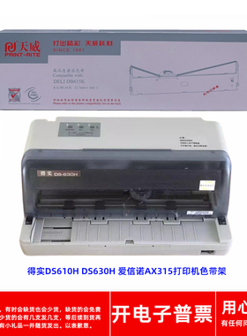 天威得力DB615K适用得实DS610H DS630H 爱信诺AX315打印机色带架