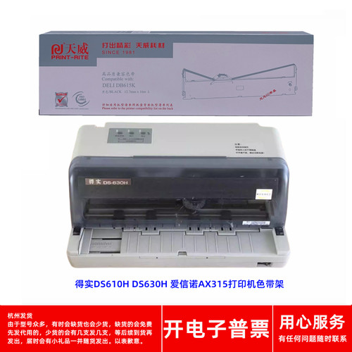 针式打印机DS610HDS630H色带架