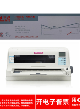 天威映美FP690K FP790K FP820K FP820KII820S1 820S2打印机色带架