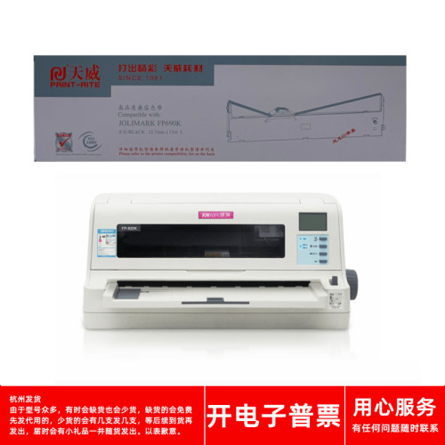 针式打印机FP790KFP820K色带架