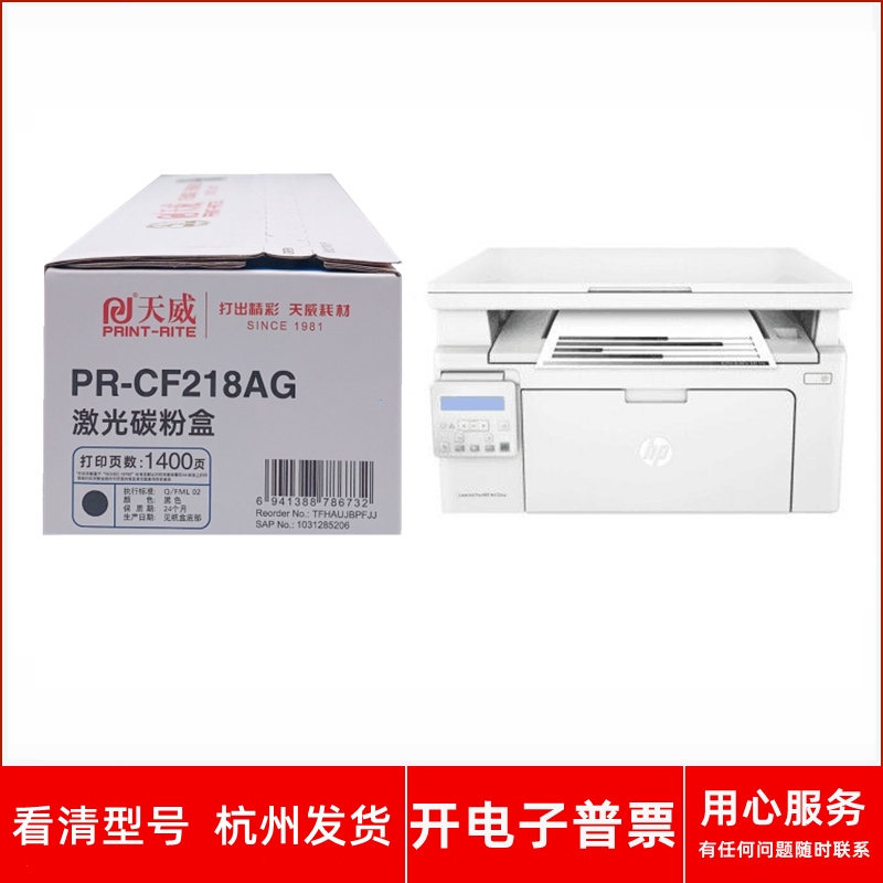 MFPM132NWM132SNW打印机粉盒