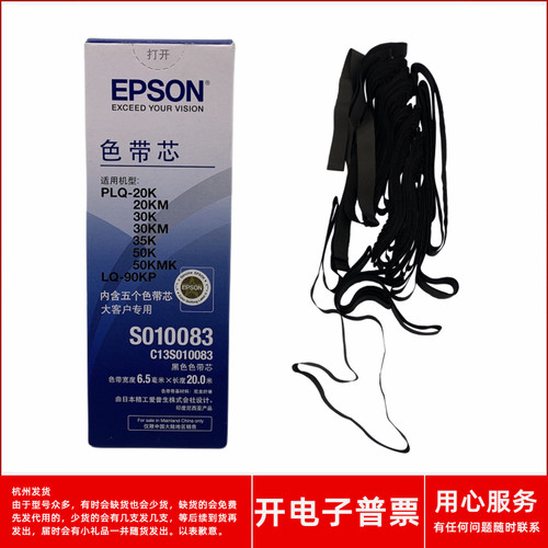 针式打印机PLQ10KPLQ20K色带芯