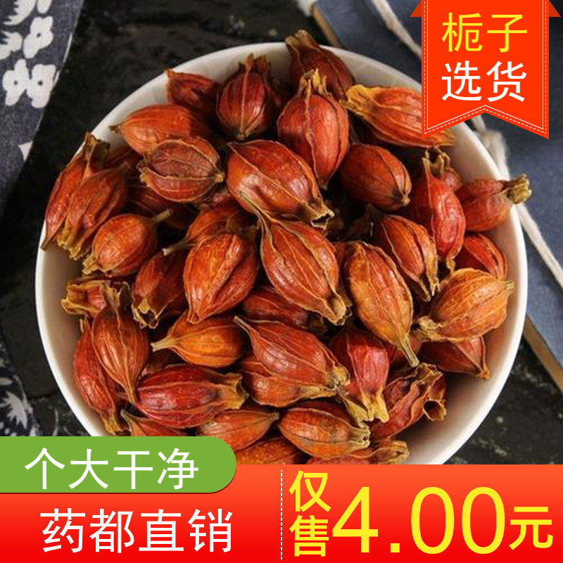 中药材 栀子茶新款食用农产品500克包邮质量好泡水喝七月养生推荐