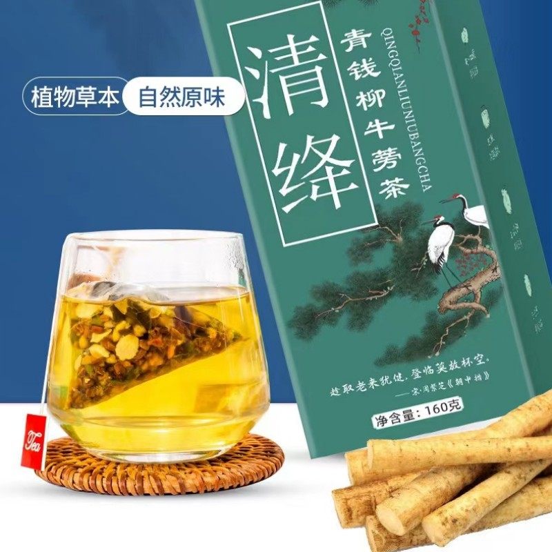 清绛青钱柳牛蒡茶20袋本草茶包邮传统滋补品青钱柳牛蒡桑叶荷叶等