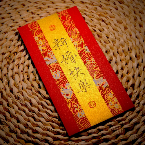 结婚红包手写随份子闺蜜祝福新婚送礼高级感万元封喜包利是封定制