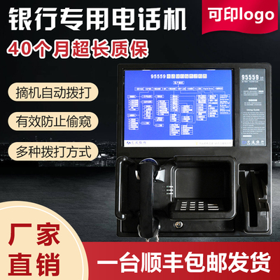 4G摘机自动拨打电话机银行专用免拨号电话银行服务专线客服电话机
