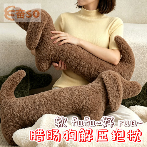 可爱腊肠狗子仿驼羊绒抱枕女生夹腿睡觉长条沙发客厅卧室午睡靠枕