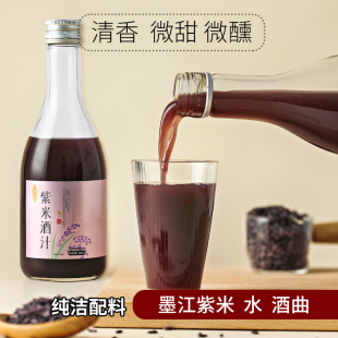 云栽墨江紫米血糯米酒汁甜米酒手工酿造低度微醺紫米酒酿醪糟