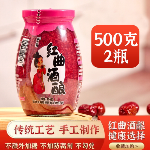 云栽红曲酒酿原浆农家自酿食用醪糟甜米酒哺乳月子酒糟红酒酿