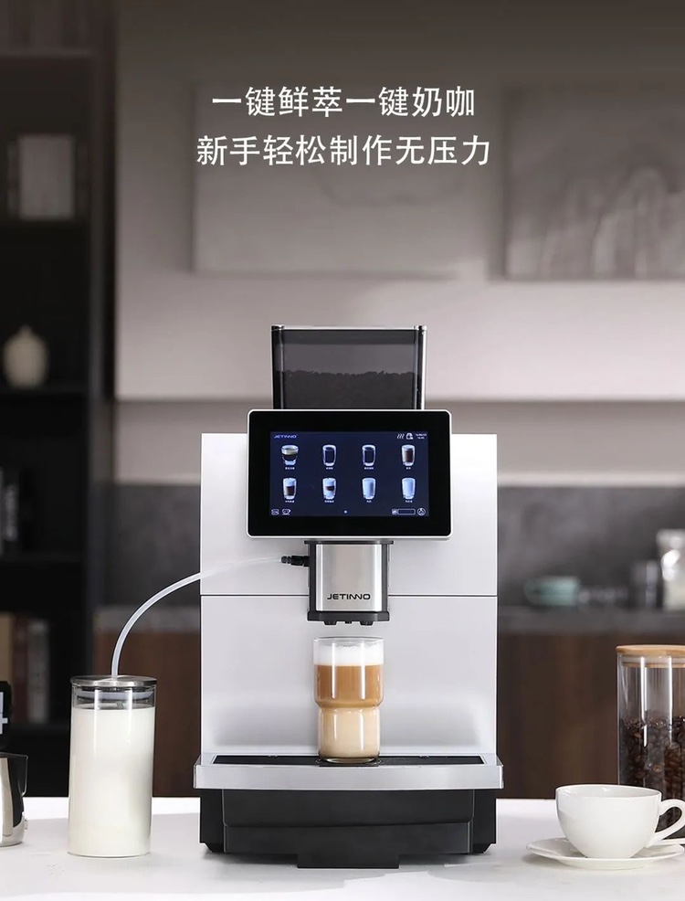全自动咖啡机现磨咖啡一键出品现奶意式咖办公室公司家用技诺JL30