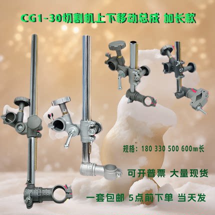 移动总成加长杆cg1-30火焰切割机配件上下移动杆调节焊枪固定支架