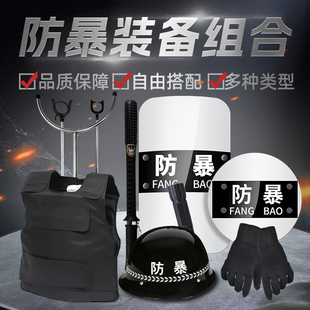 安保器材保安八件套防暴头盔钢叉防割手套抓捕器强光手电防护背心
