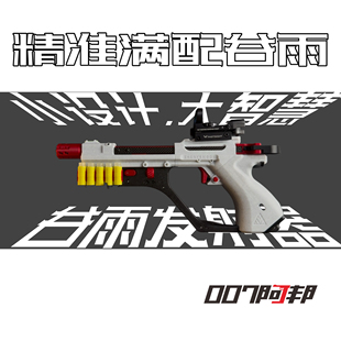 谷雨3D打印满配eva海绵发射器007阿邦