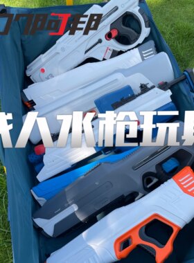正版电动连发成人水枪高压水枪合集打水仗神器