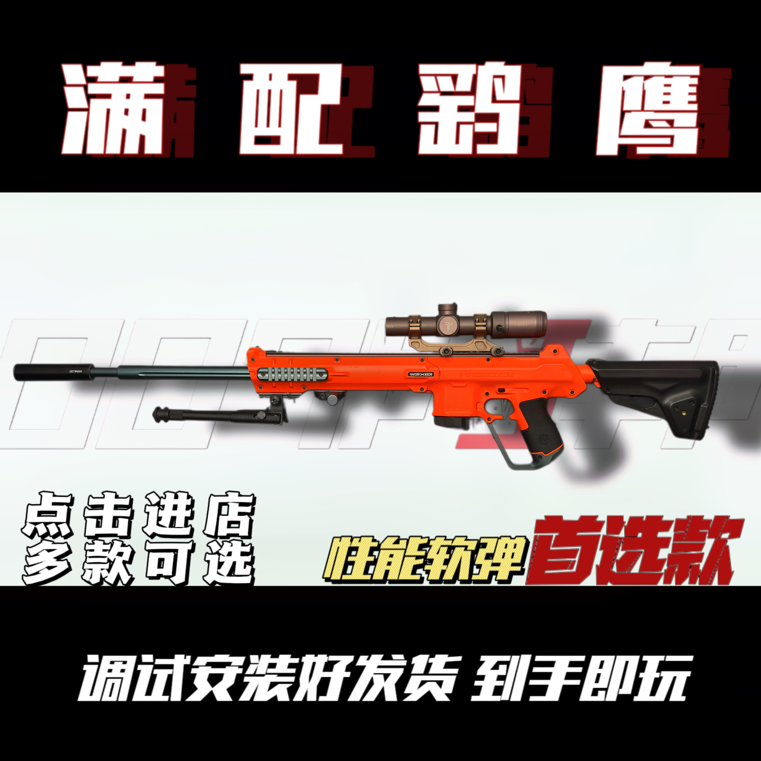 【007阿邦】鹞鹰EVA软弹玩具发射器工匠大师海绵软弹儿童男孩玩具