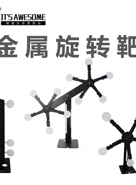 趣味金属旋转靶软弹枪玩具枪训练靶风车靶