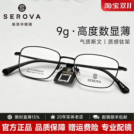 施洛华眼镜框商务钛近视眼镜男方框配高度数镜片显薄防蓝光SC322