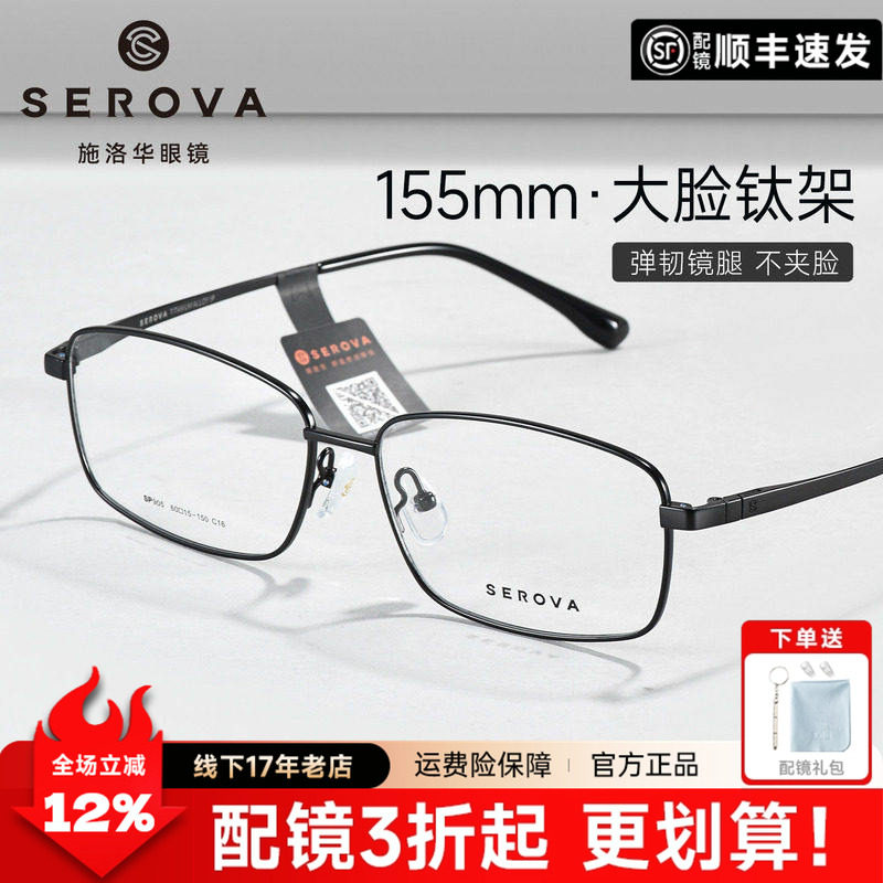 施洛华大脸半框眼镜男款近视配度数155mm方框加宽脸钛眼睛架SP905