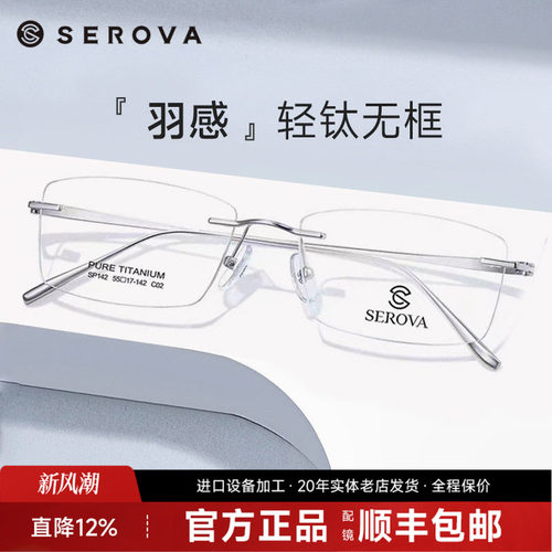 施洛华无框眼镜框钛架超轻男近视眼镜商务白领精英眼镜架女SP142