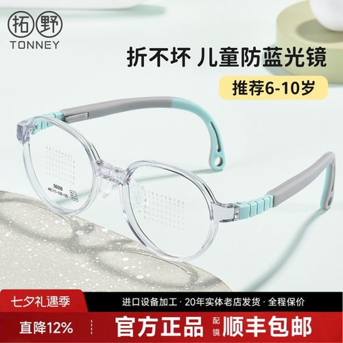 拓野圆框儿童近视眼镜男女超轻硅胶鼻托散光可调节眼睛框架56008