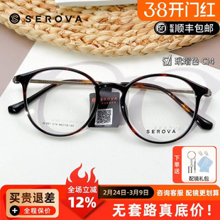 施洛华眼镜框SC667圆形β钛48码减龄加厚女可配度数防蓝光近视镜