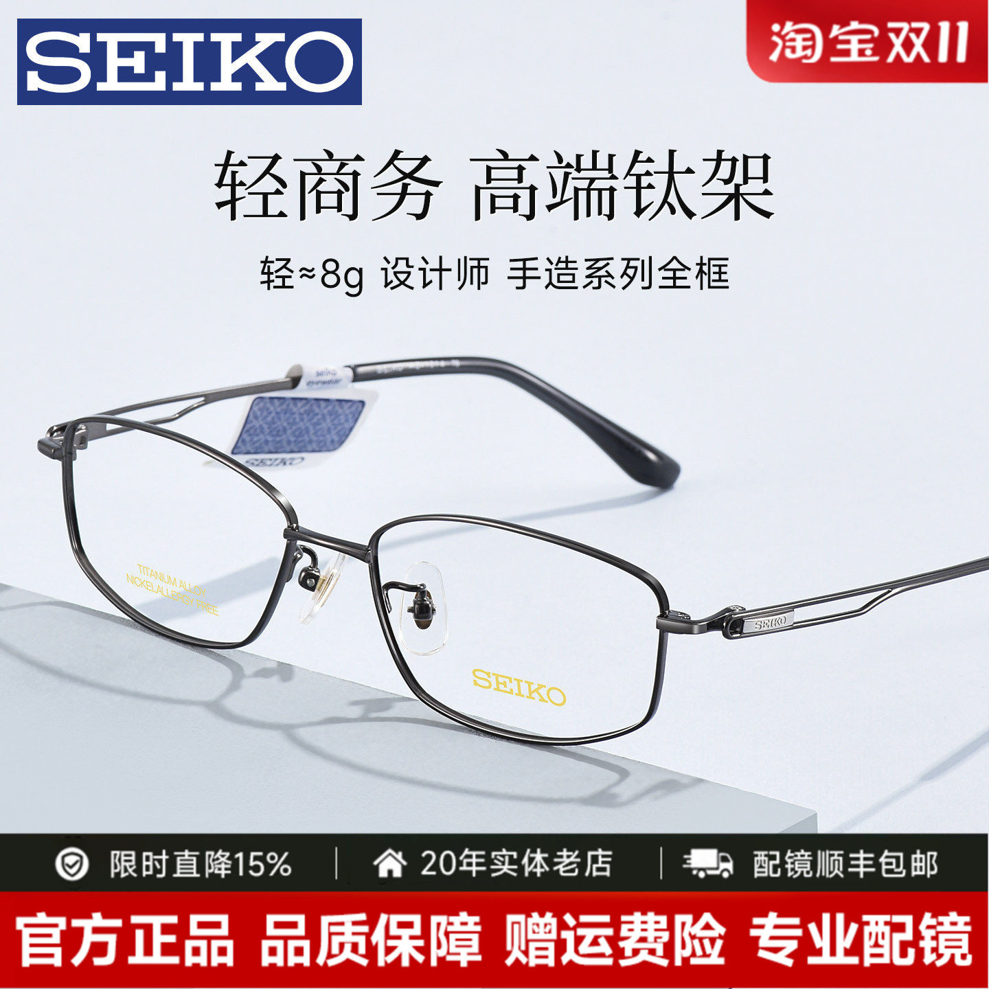 Seiko精工钛材近视眼镜男可配度数大脸设计师商务眼镜框潮HC1014