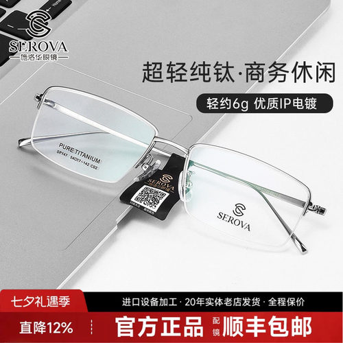 施洛华超轻近视眼镜框男商务半框眼镜架方女配钛架镜防蓝光SP147