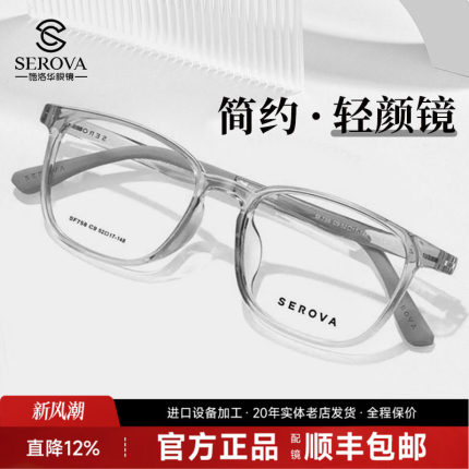 施洛华近视眼镜框TR90素颜百搭黑框超轻镜架男女可配镜度数SF758