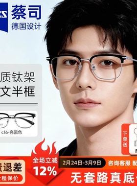 眉线半框眼镜男款钛架大镜框男轻奢潮可配度数近视散光30504
