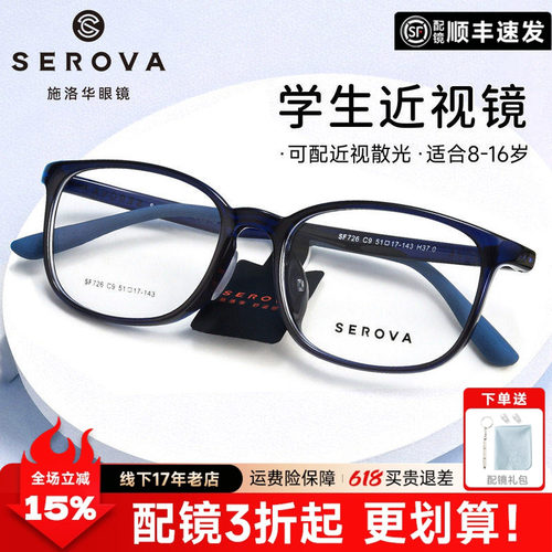 施洛华防蓝光青少年眼镜男护眼TR90散光度数眼镜近视镜框女SF726