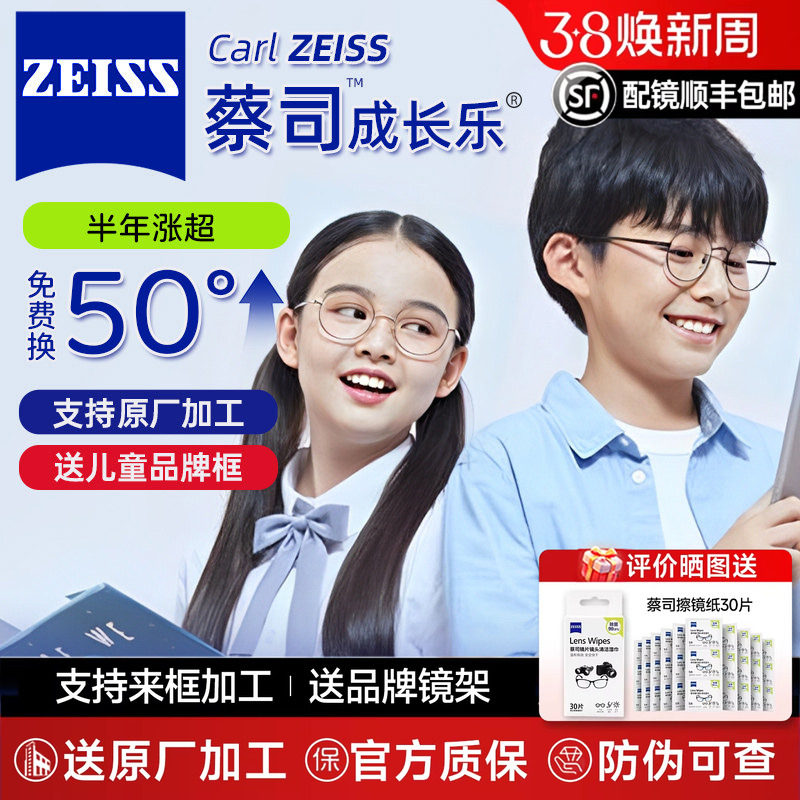 蔡司成长乐镜片儿童青少年减缓离焦防控学生铂金膜近视眼镜片配镜