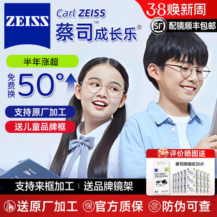 蔡司成长乐镜片儿童青少年减缓离焦防控学生铂金膜近视眼镜片配镜