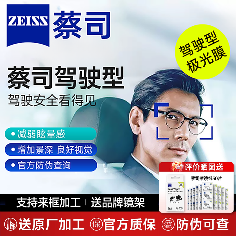 蔡司驾驶型镜片开车防炫光减弱车灯强光近视变色非球面超薄正品