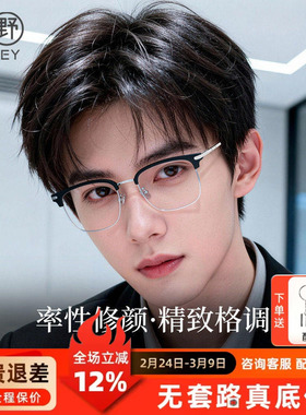 眉框斯文半框眼镜潮男款近视可配度数钛架商务大框镜架30504