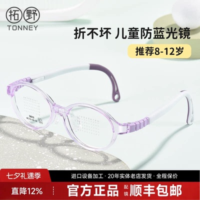 拓野防控延缓近视度数儿童护目防滑硅胶可调节镜腿眼镜框56010