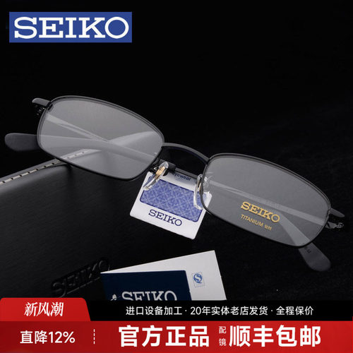 SEIKO精工眼镜架 男款商务超轻近视眼镜钛全框眼镜框配镜H01046