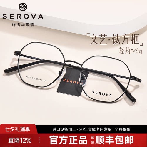 施洛华多边形近视眼镜框男生钛架学生可配度数镜片眼睛框女SC830