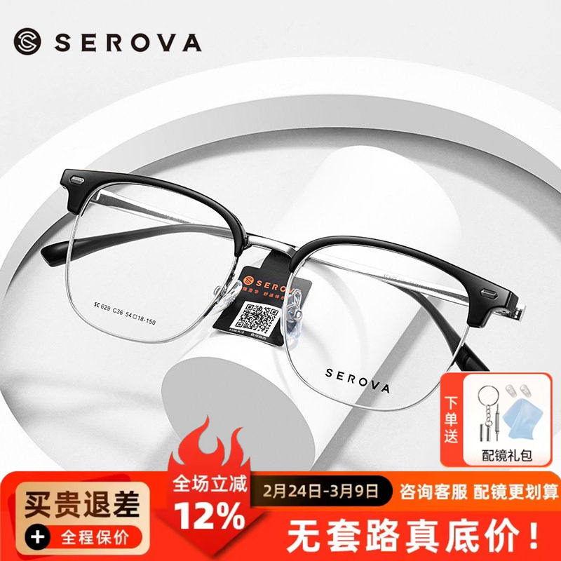施洛华眉线框钛架男士半框超轻钛架防蓝光大脸近视镜框女生SC629