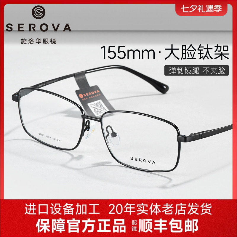 施洛华大脸半框眼镜男款近视配度数155mm方框加宽脸钛眼睛架SP905