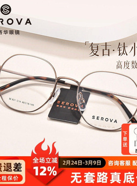 施洛华高度数小框复古金丝近视眼镜女超轻钛可配度数镜片男SC831