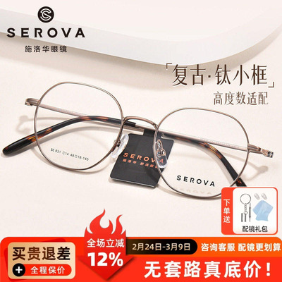 施洛华高度数小框复古金丝近视眼镜女超轻钛可配度数镜片男SC831