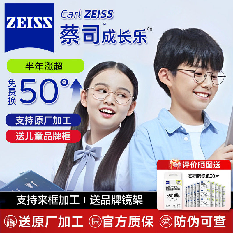蔡司成长乐镜片儿童青少年减缓离焦防控学生铂金膜近视眼镜片配镜