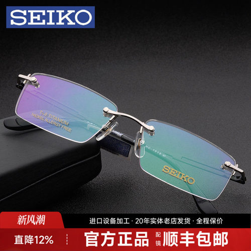 SEIKO精工眼镜男商务钛近视无框眼镜框 β钛配光学眼镜架HC1019