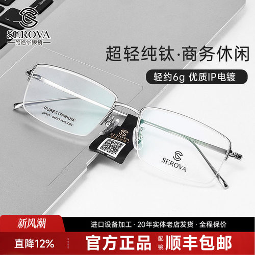 施洛华超轻近视眼镜框男商务半框眼镜架方女配钛架镜防蓝光SP147