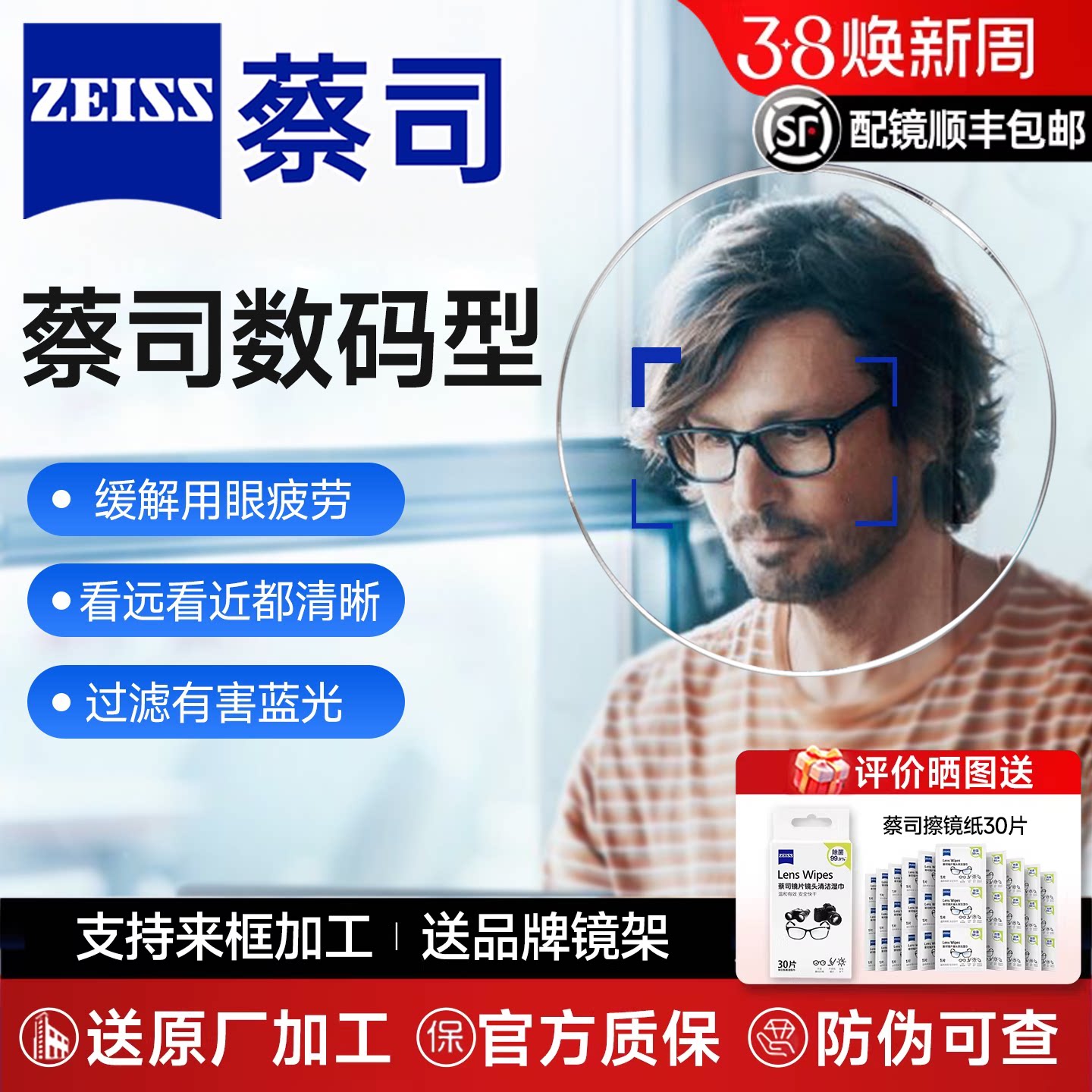 蔡司镜片数码型防蓝光1.60钻立方铂金膜变色配近视眼镜片官方正品