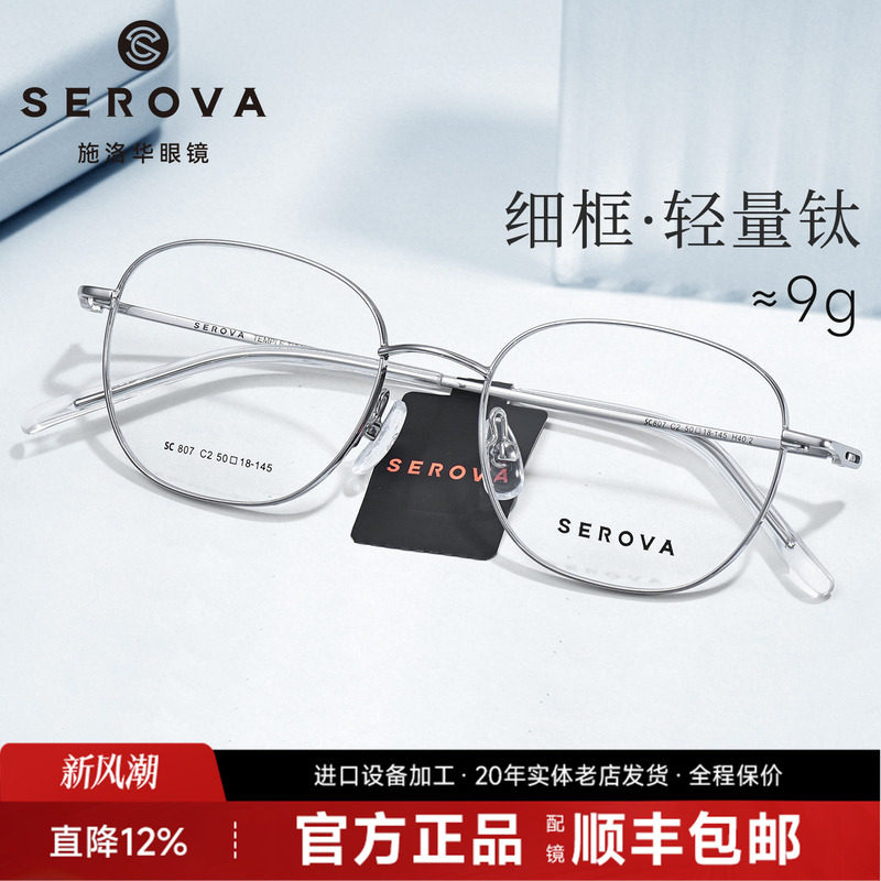 新款施洛华9g细框金属小框近视眼镜女超轻钛架可配度数男 SC807