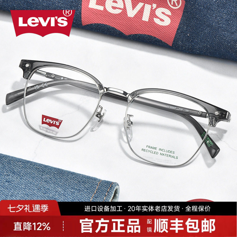 Levis李维斯透灰斯文半框眼镜理工男款超轻近视配眉线框架LV7255
