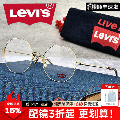 Levis李维斯复古不规则多边形金属圆框近视眼镜架配防蓝光LS05269