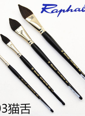 法国拉斐尔 Raphael 喀山松鼠毛水彩画笔 尖头猫舌画笔榛果型 903